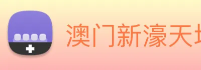 澳门新濠天地官方网站 Logo